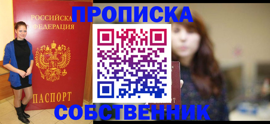 прописка поиск в Лениногорске